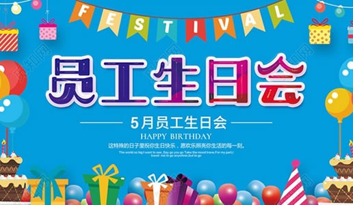 你為企業付出，我代企業送祝福